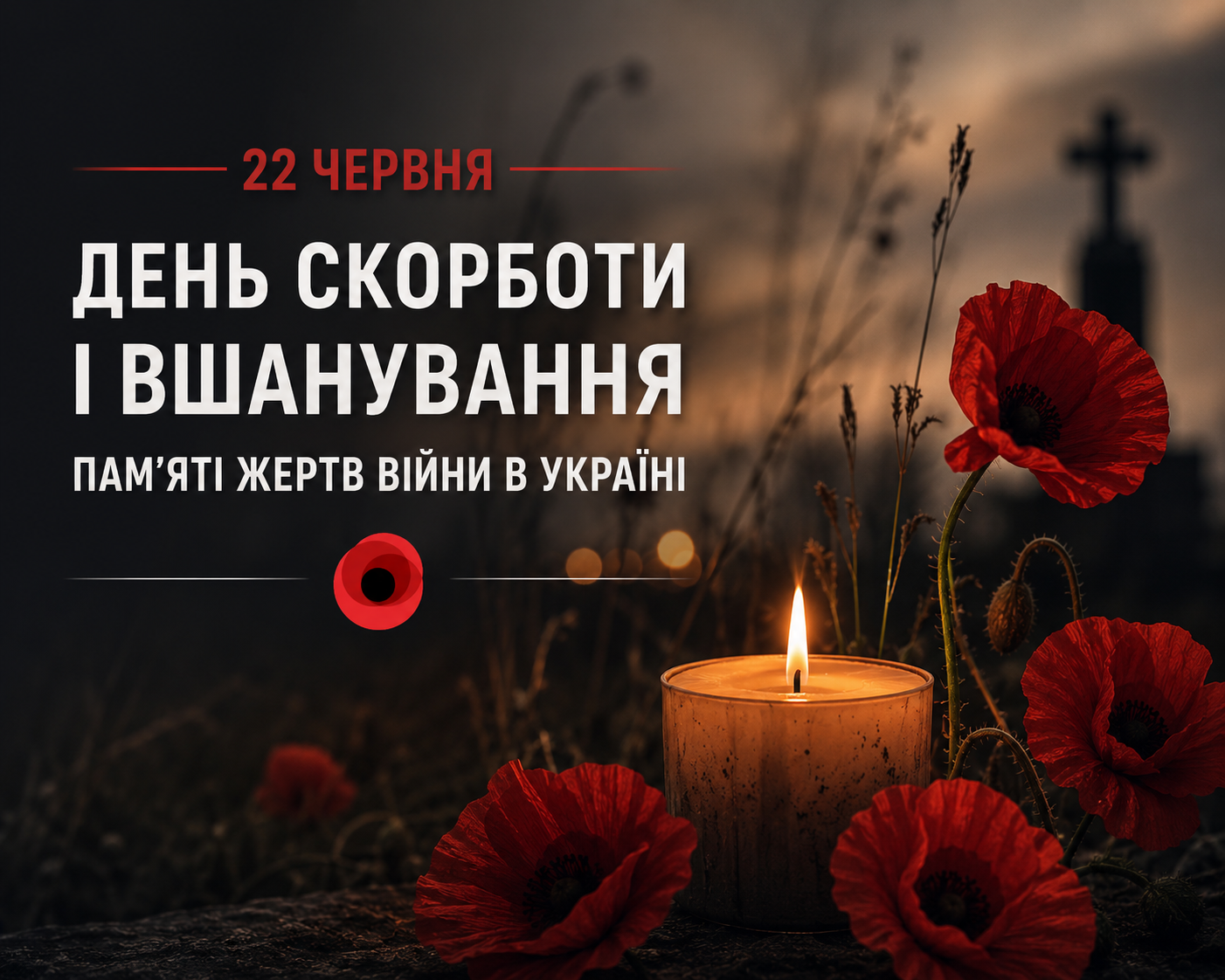 День скорботи і вшанування пам’яті жертв війни в Україні